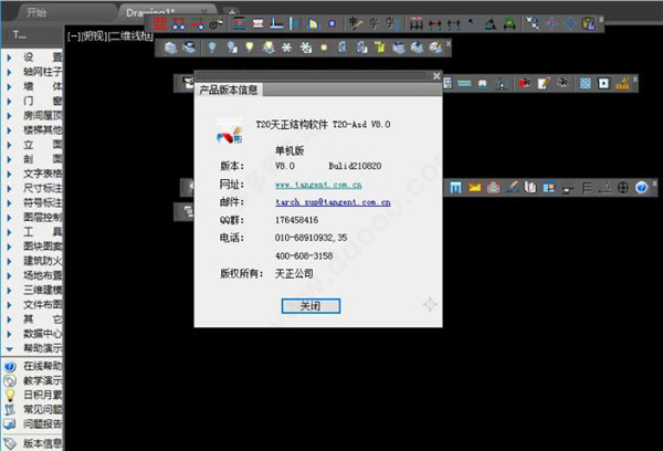 天正结构t20v8.0破解版