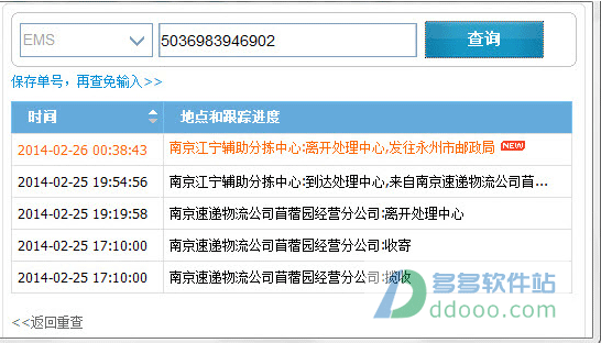 小歪快递查询