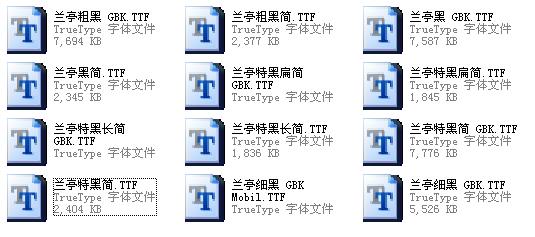 方正兰亭黑