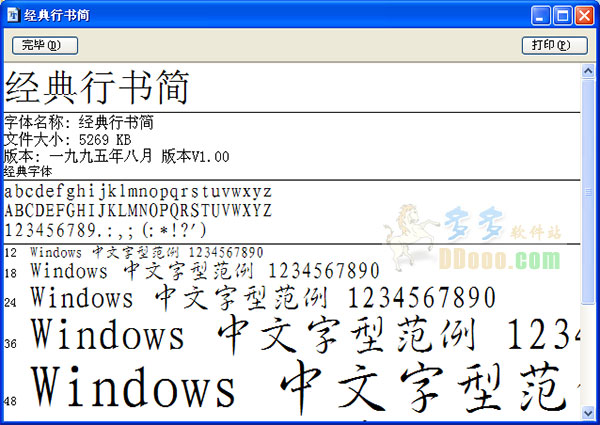 经典行书简