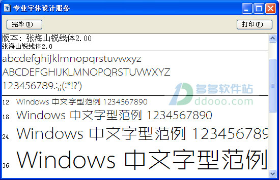 张海山锐线体2.0