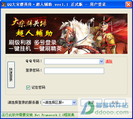 大宋群英传辅助