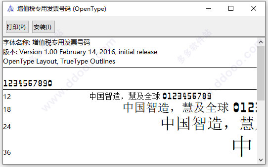 增值税专用发票号码字体