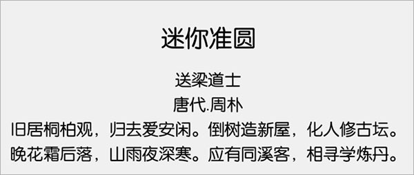 迷你准圆字体