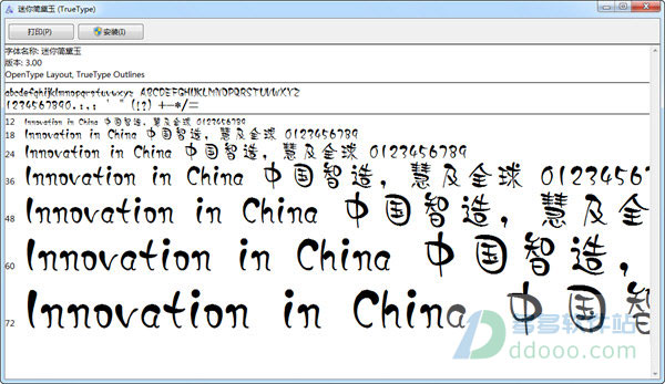 迷你简黛玉字体