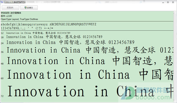 迷你简楷体字体