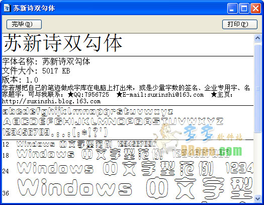 苏新诗双勾体