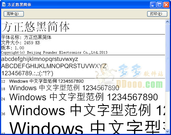 方正悠黑简体