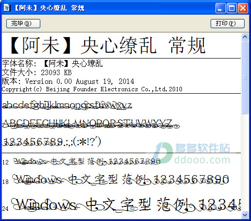 央心缭乱字体