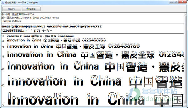 超世纪海报体一半天水字体