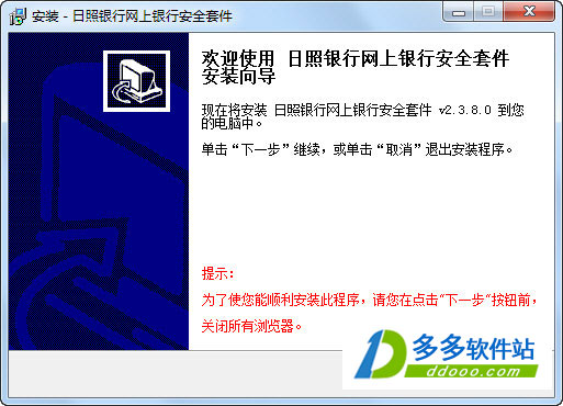 日照银行网上银行安全套件