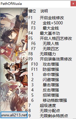 侠隐阁修改器steam版