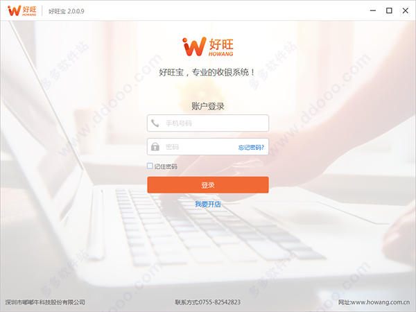 好旺宝