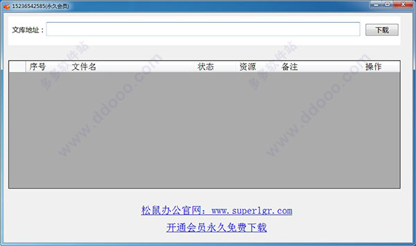 松鼠文库下载器绿色破解版