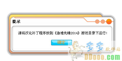 急难先锋2014汉化补丁