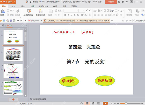 光的反射ppt课件