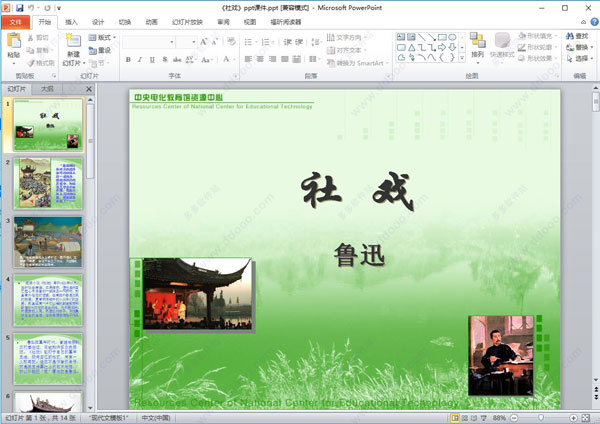 社戏ppt课件