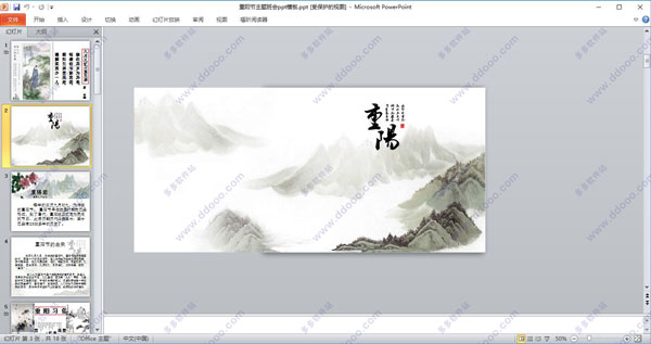 重阳节ppt模板