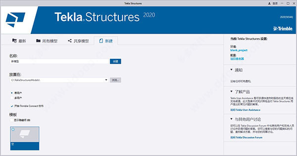 Tekla Structures 2020中文破解版