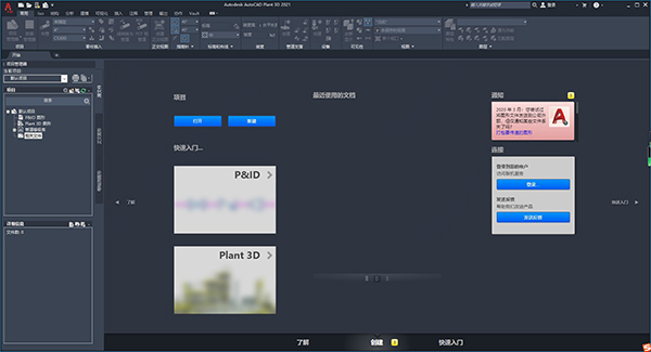AutoCAD Plant 3D 2021中文破解版