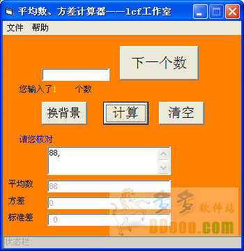 平均数计算器