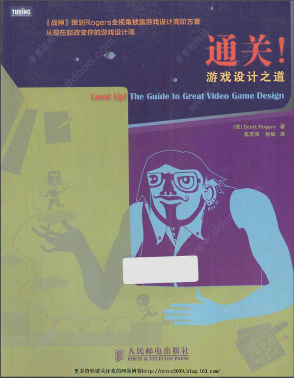 通关游戏设计之道