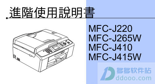 兄弟j220说明书
