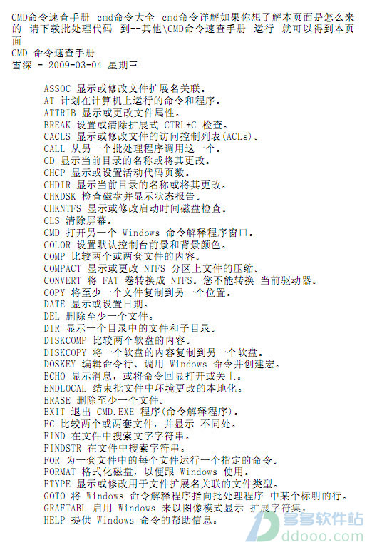 cmd命令速查手册