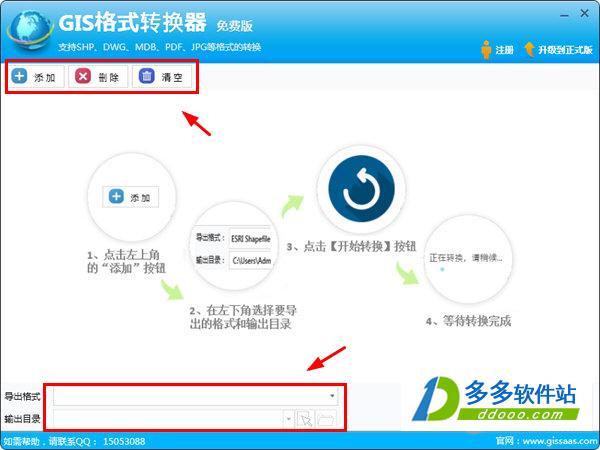 GIS格式转换器