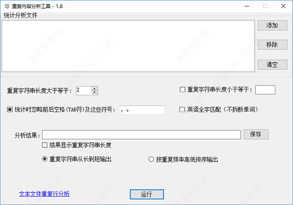 重复内容分析工具