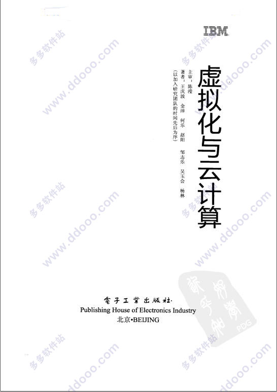 虚拟化与云计算