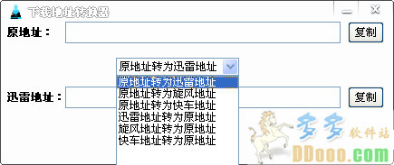 迅雷下载体验转换器