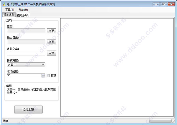 隐形水印工具