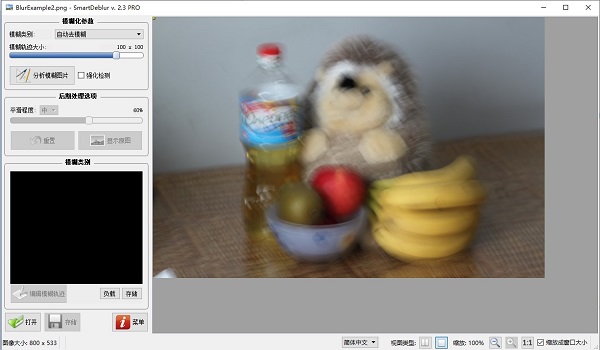 smartdeblur中文版免费破解版