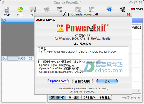 PowerExif(exif信息修改器)v1.22专业版