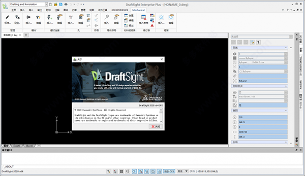 DraftSight2020破解版