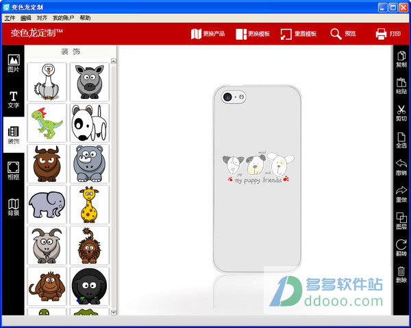 变色龙定制器