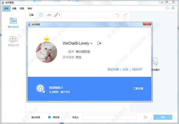 水印管家去水印破解版