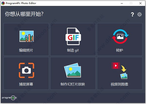 Program4Pc Photo Editor中文破解版
