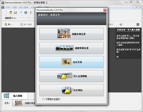 panoramastudio3.4.3 pro汉化破解版