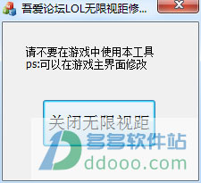 lol无限视距插件