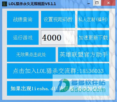 LOL猎杀无限视距