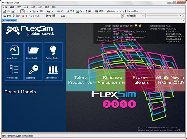 flexsim2018中文版