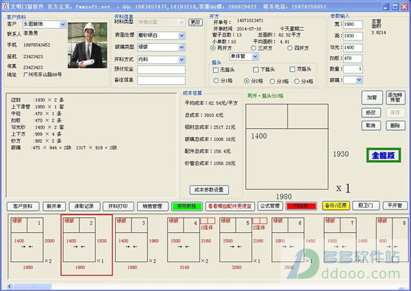 文明门窗软件