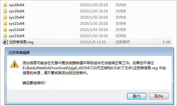 天正结构t20v6.0破解补丁
