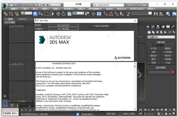 3dmax2014中文破解版