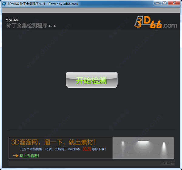 3DMAX补丁全集程序