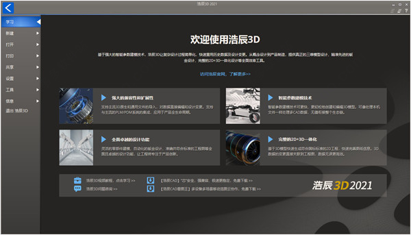 浩辰3D 2021中文破解版
