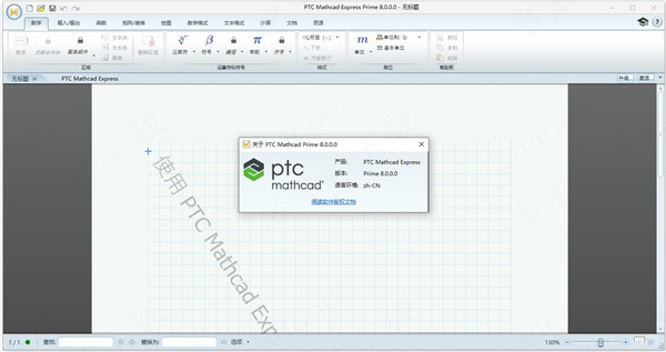 mathcad prime8.0破解版