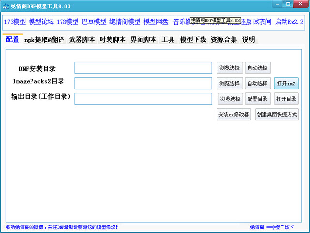 DNF绝情阁模型工具